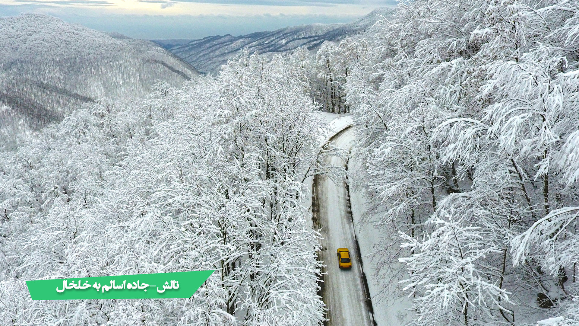 ولاگ گردش در جاده اسالم به خلخ...