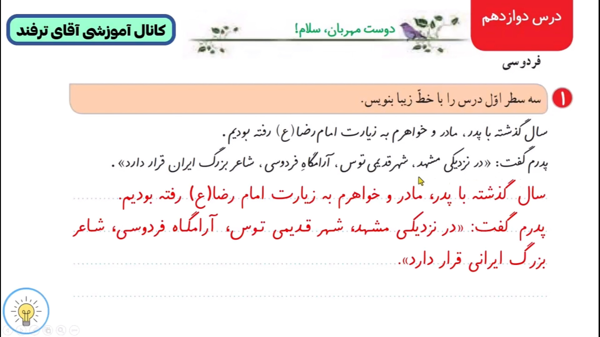 حل نگارش دوم ابتدایی درس دوازد...