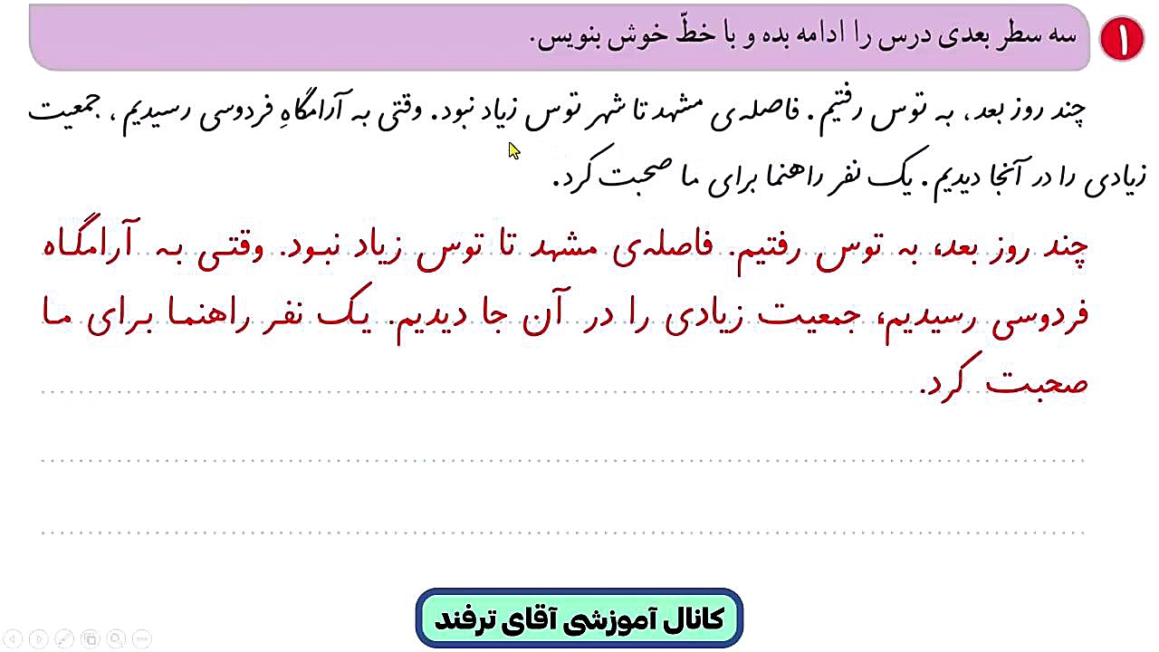 حل نگارش دوم ابتدایی درس دوازد...