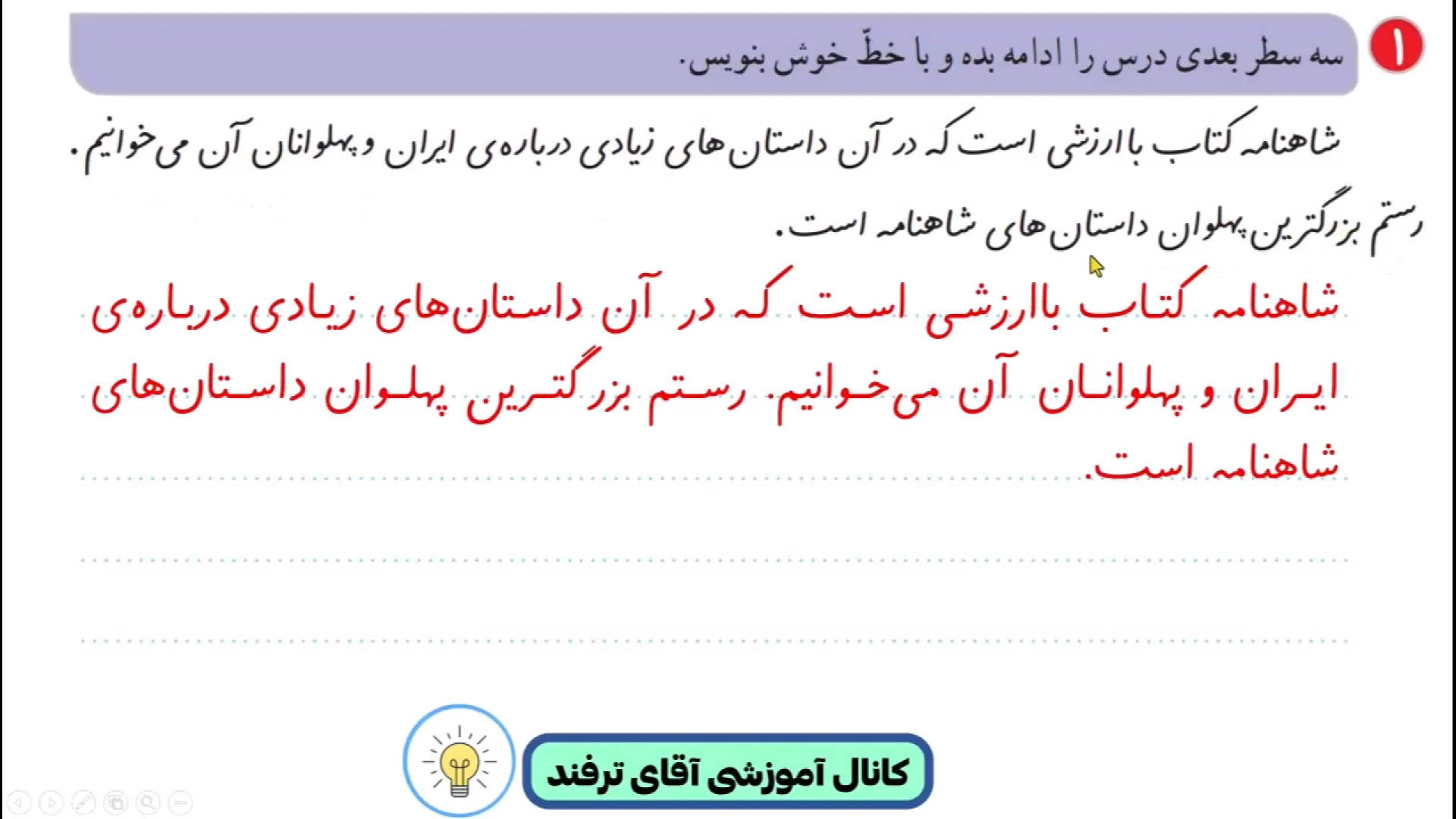 حل نگارش دوم ابتدایی درس دوازد...
