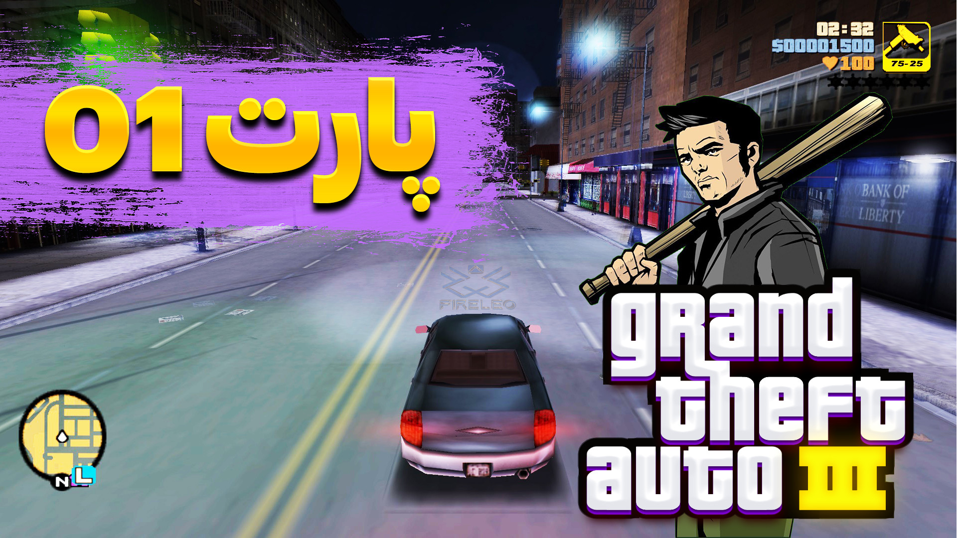 جی تی ای 3 پارت 1 ( دوبله فارسی )