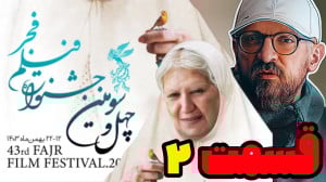 حاشیه ها و معرفی کامل فیلمهای...