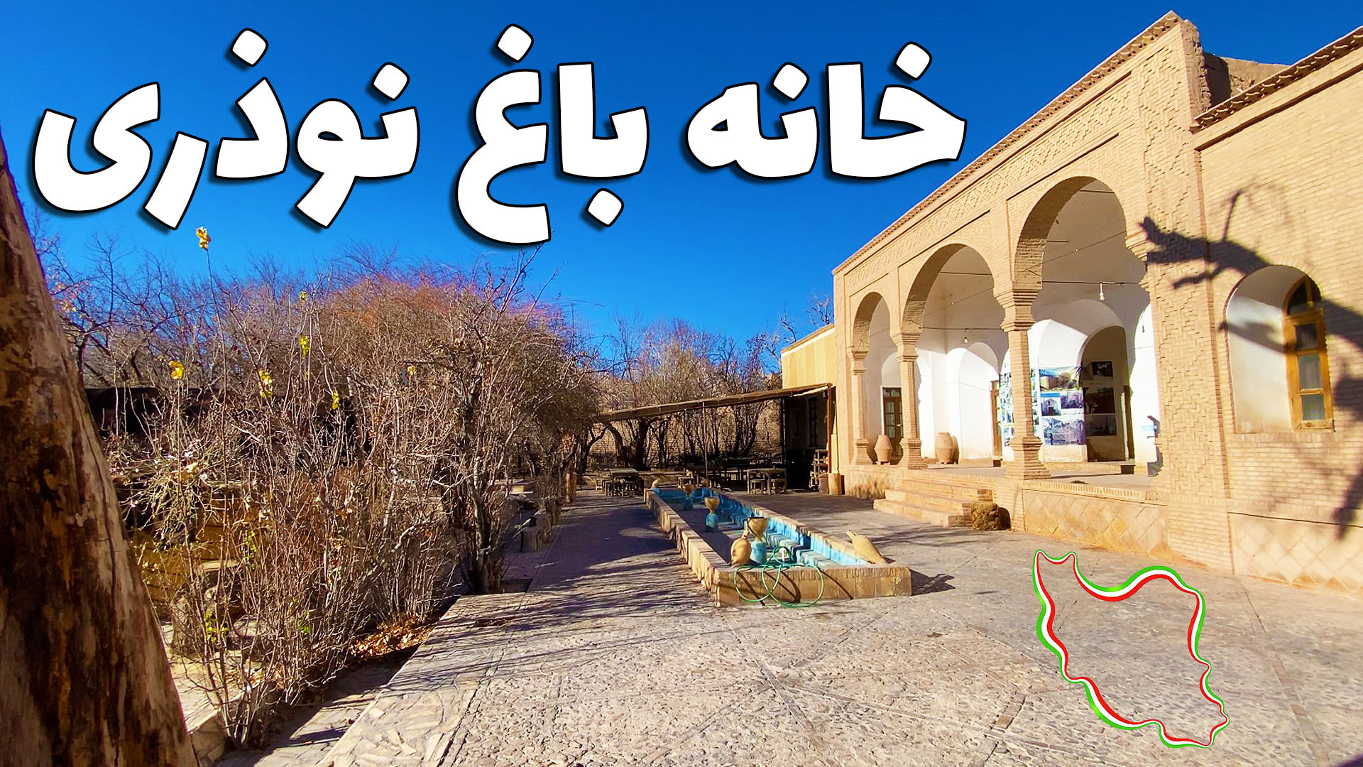 معماری باشکوه خانه ای اشرافی