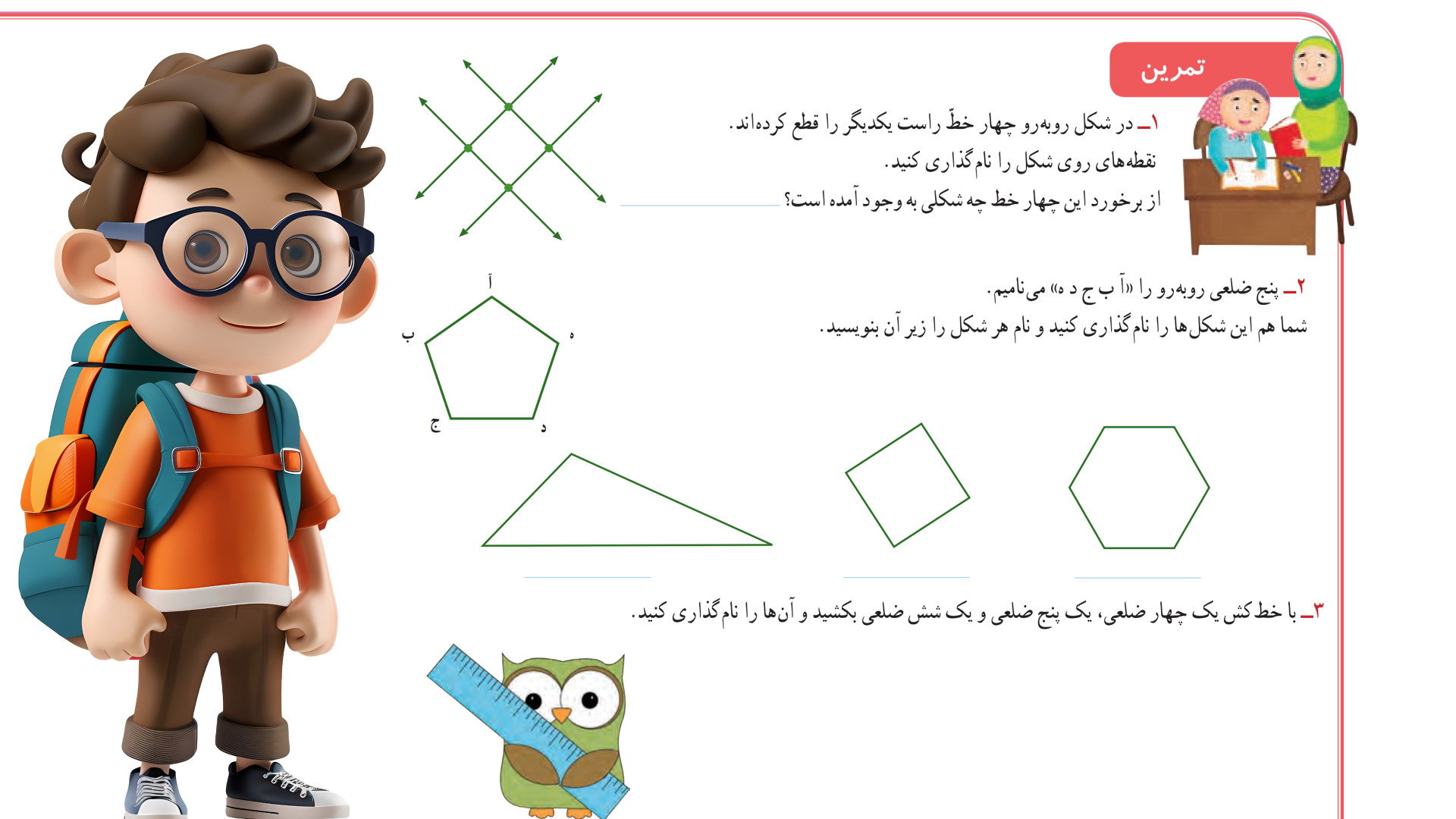 صفحه 84 ریاضی سوم ابتدایی (ویر...