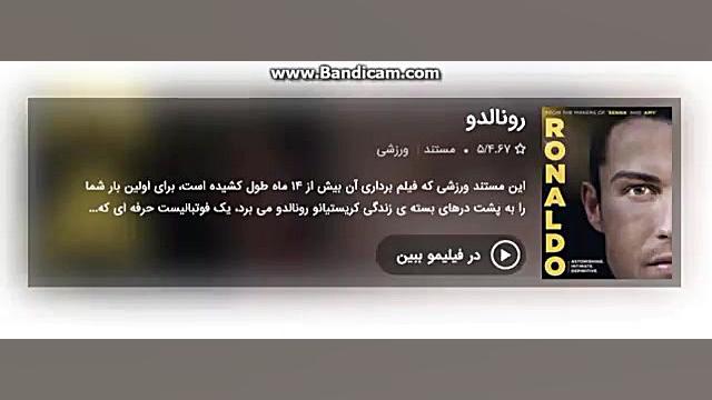 دانلود رایگان مستند رونالدو دو...