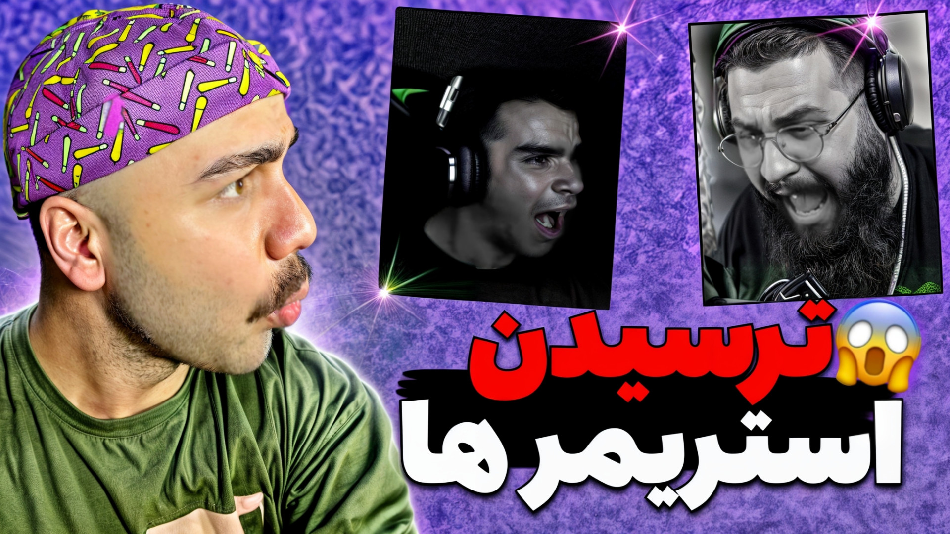 ترسیدن لحظات استریمر ها