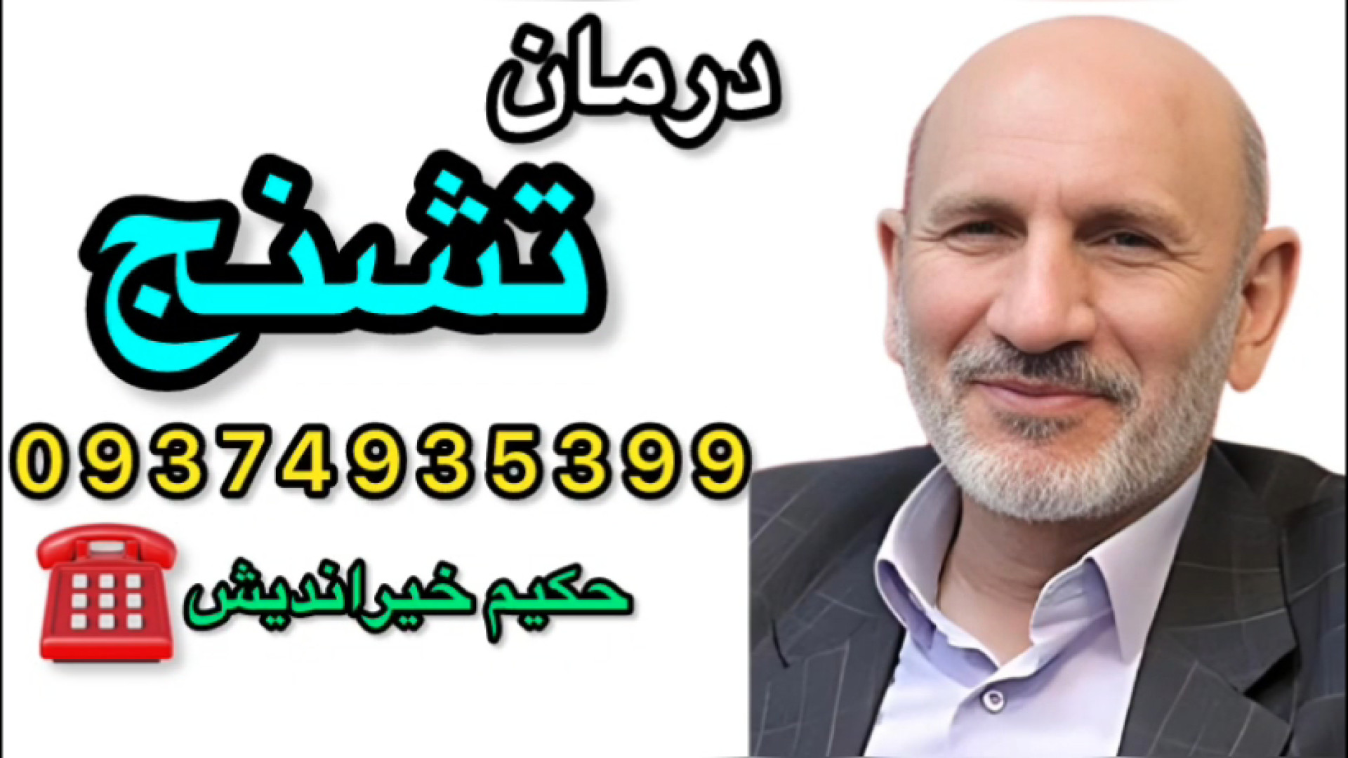 چه چیز های باعث تشنج میشود دکت...