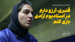 قنبری، کاپیتان تیم ملی فوتبال...
