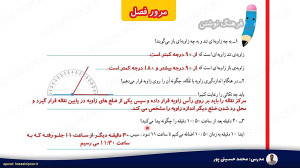 مرور فصل چهارم ریاضی چهارم صفح...