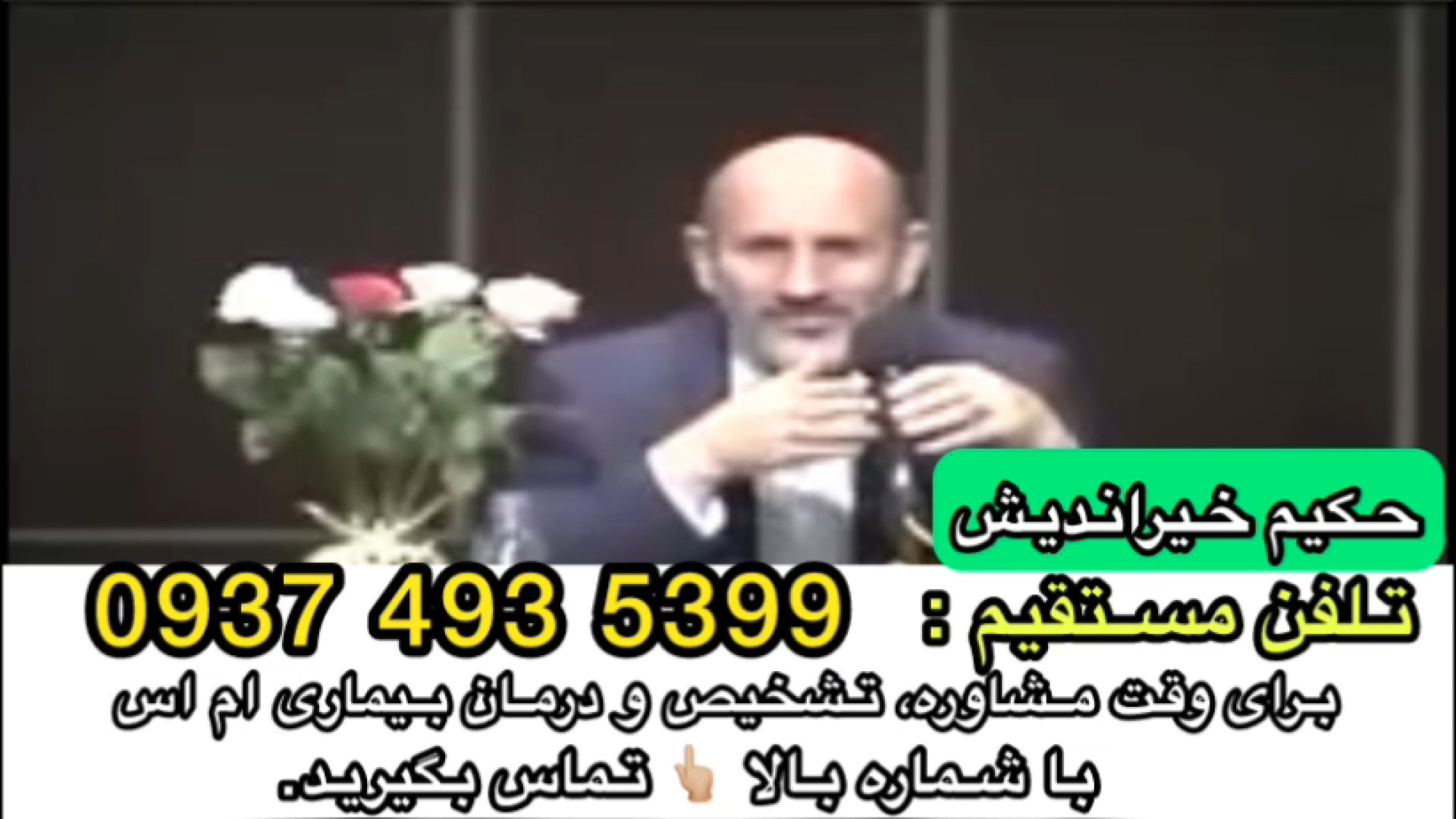 تجربه درمان بیمار ام اس تحت نظ...