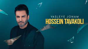 آهنگ جدید حسین توکلی به نام وص...