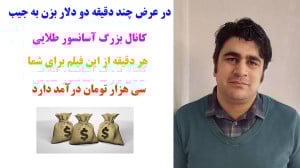 کسب درآمد دلاری با ثبت نام در...