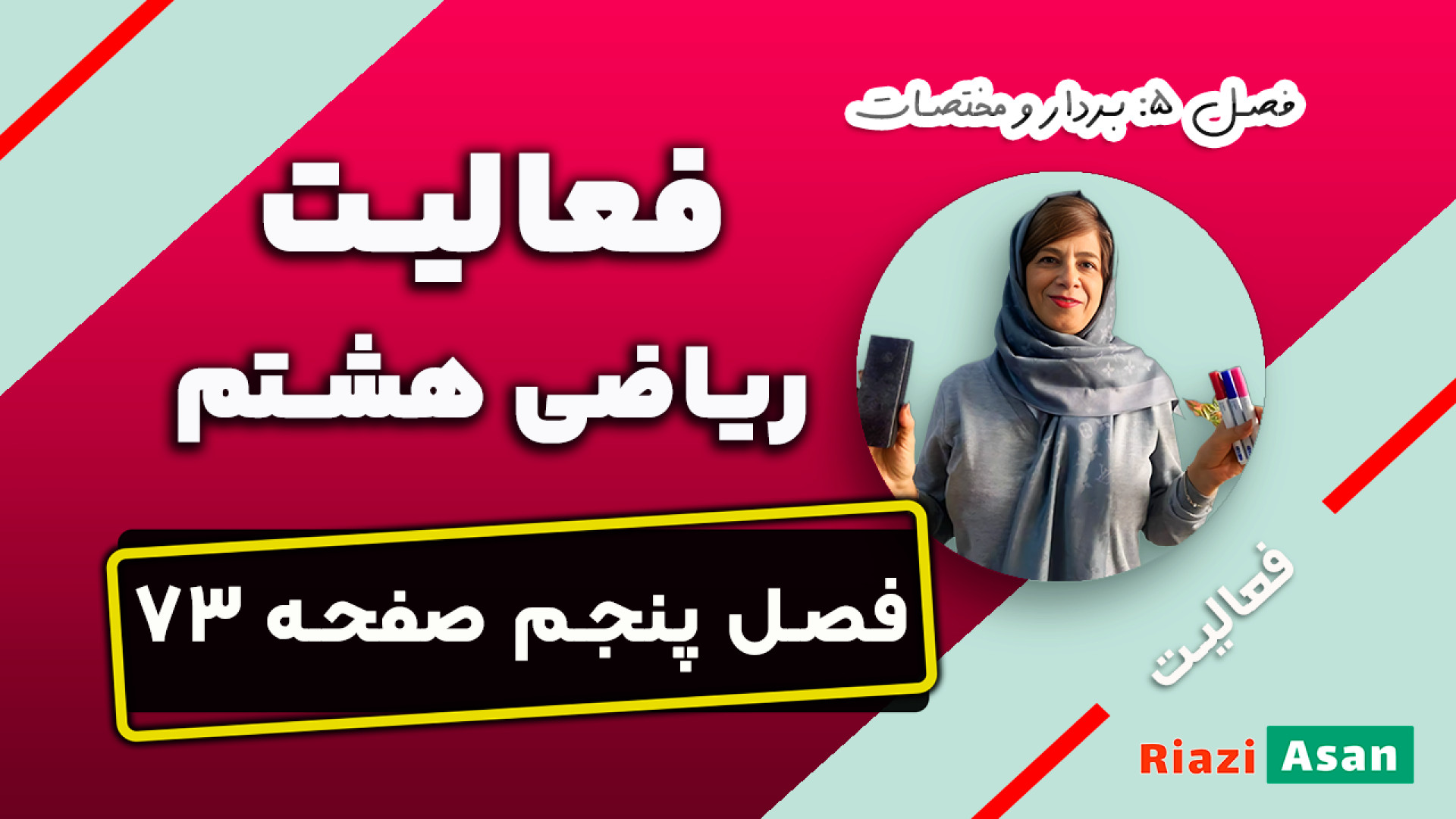 فعالیت صفحه ۷۳ ریاضی پایه هشتم...