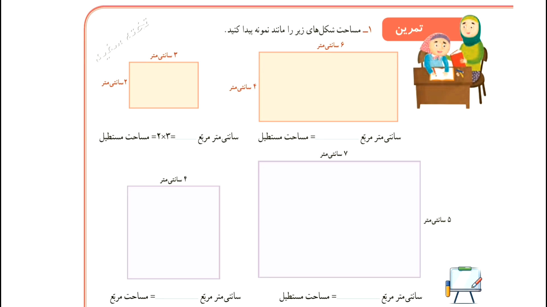 صفحه ۹۳ ریاضی سوم
