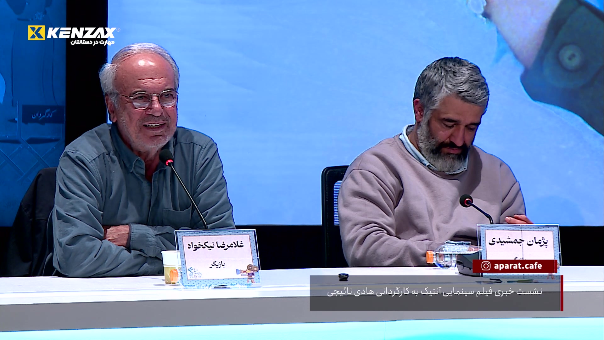 نشست خبری فیلم سینمایی آنتیک ب...