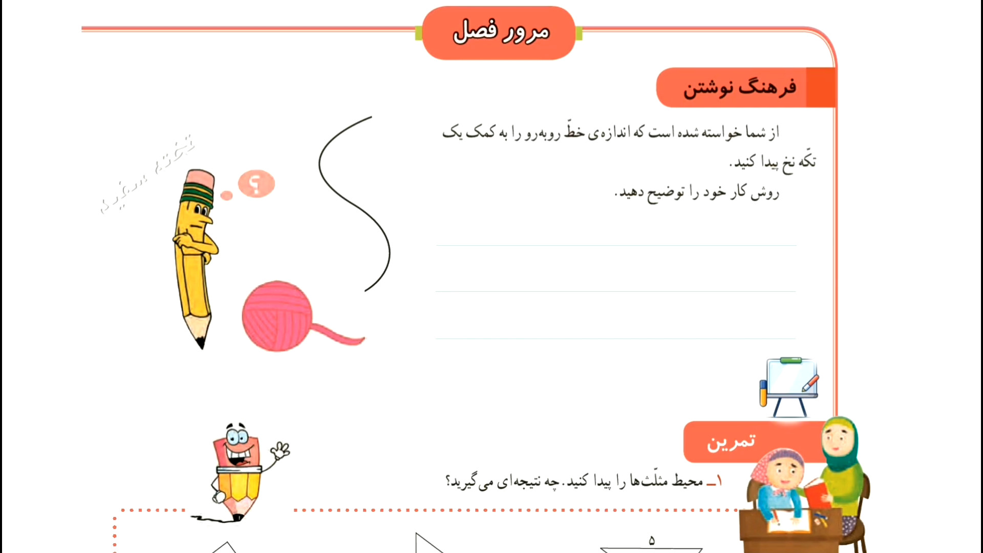 صفحه ۹۴ و ۹۵ ریاضی سوم