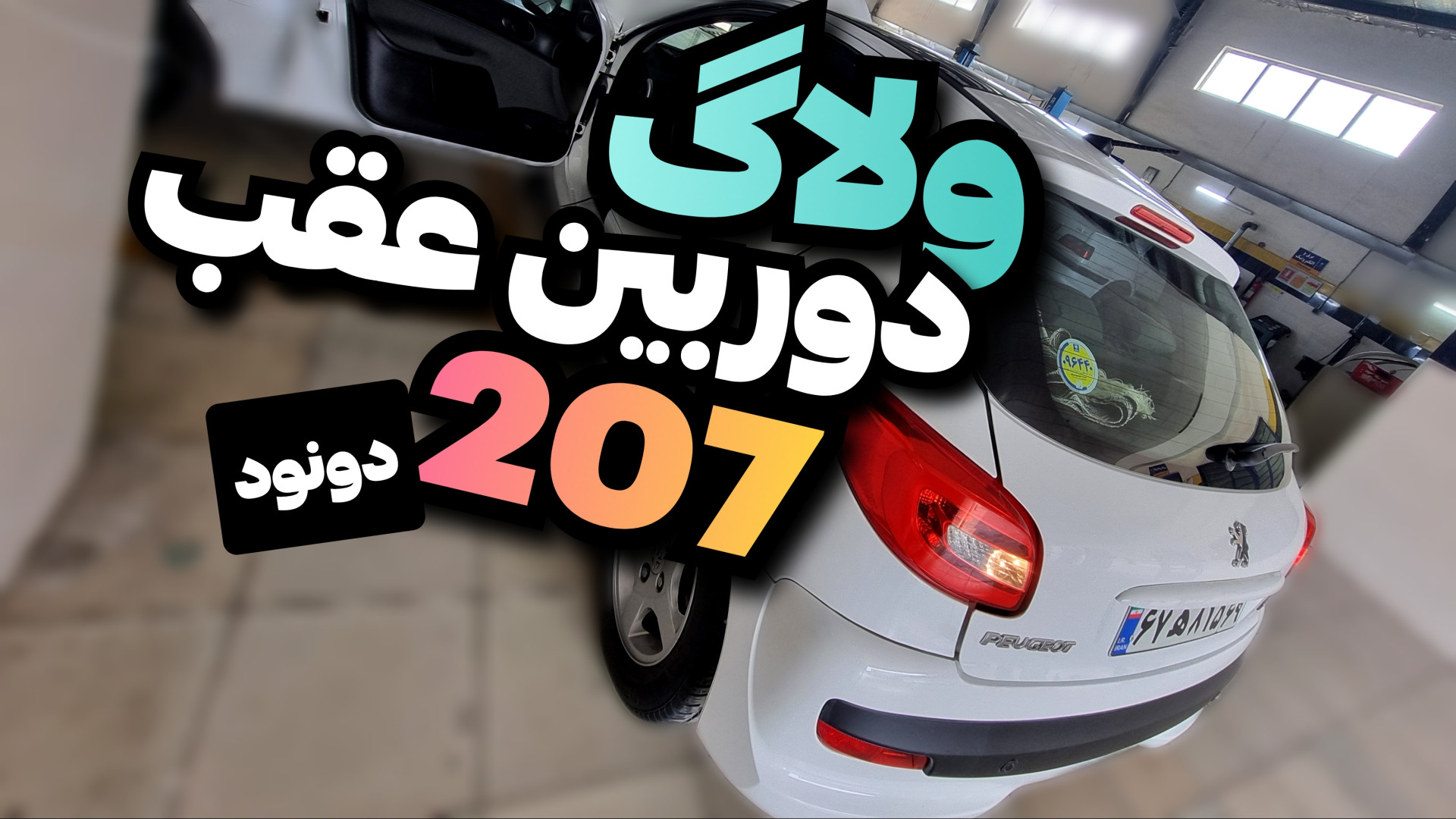 ولاگ عیب یابی عدم عملکرد دوربی...