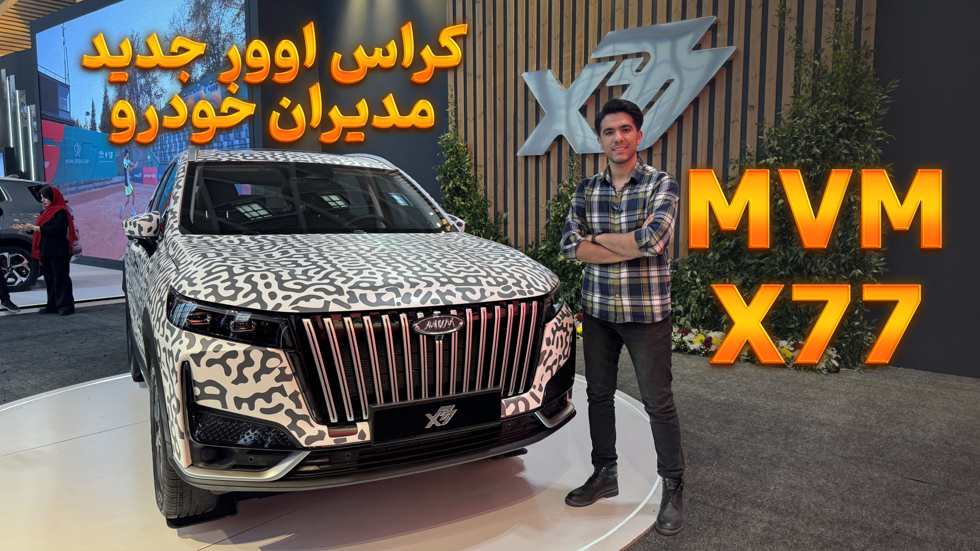 نگاهی به ام وی ام ایکس 77 | کر...