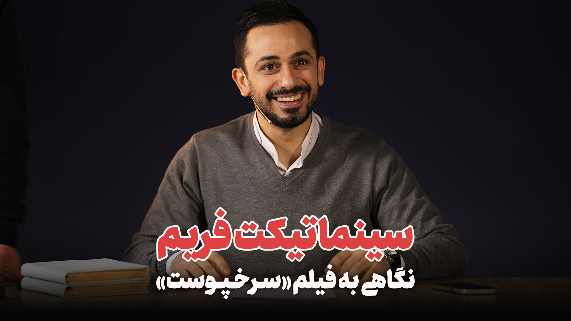 سینماتیکت فریم  نگاهی به فیلم...