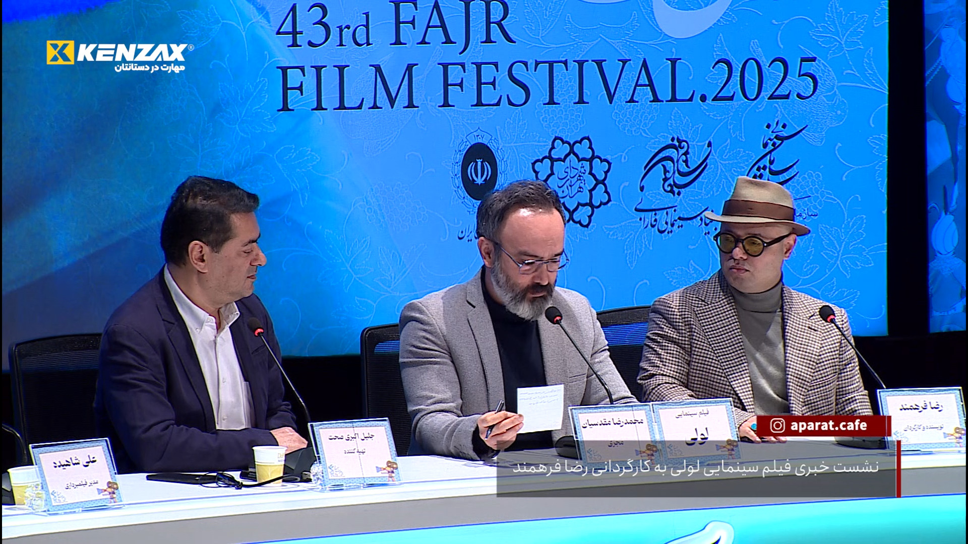 نشست خبری فیلم سینمایی لولی به...