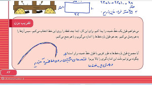ریاضی سوم ، حل تمرینات صفحه 87