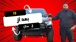 بعد سه سال با KMC T8 | چرا پیس...