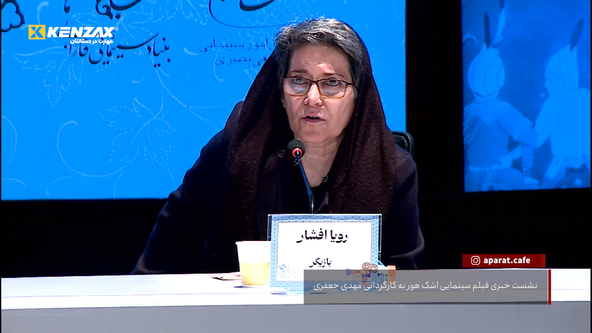 نشست خبری فیلم سینمایی اشک هور...