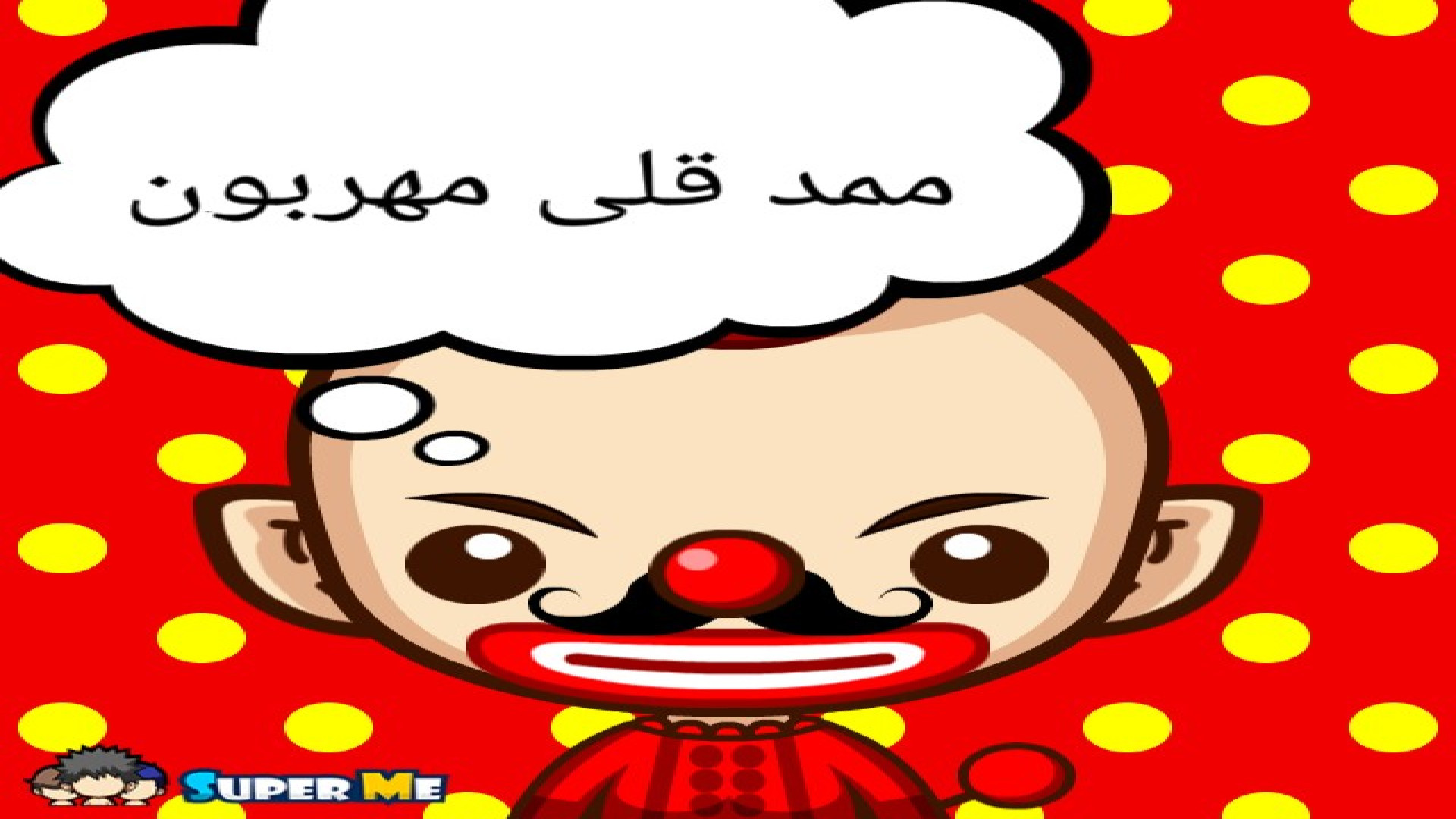 &laquo;ممد قلی مهربون&raquo; ^...