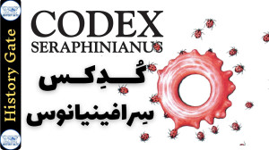 کدکس سرافینیانوس (Codex Seraph...