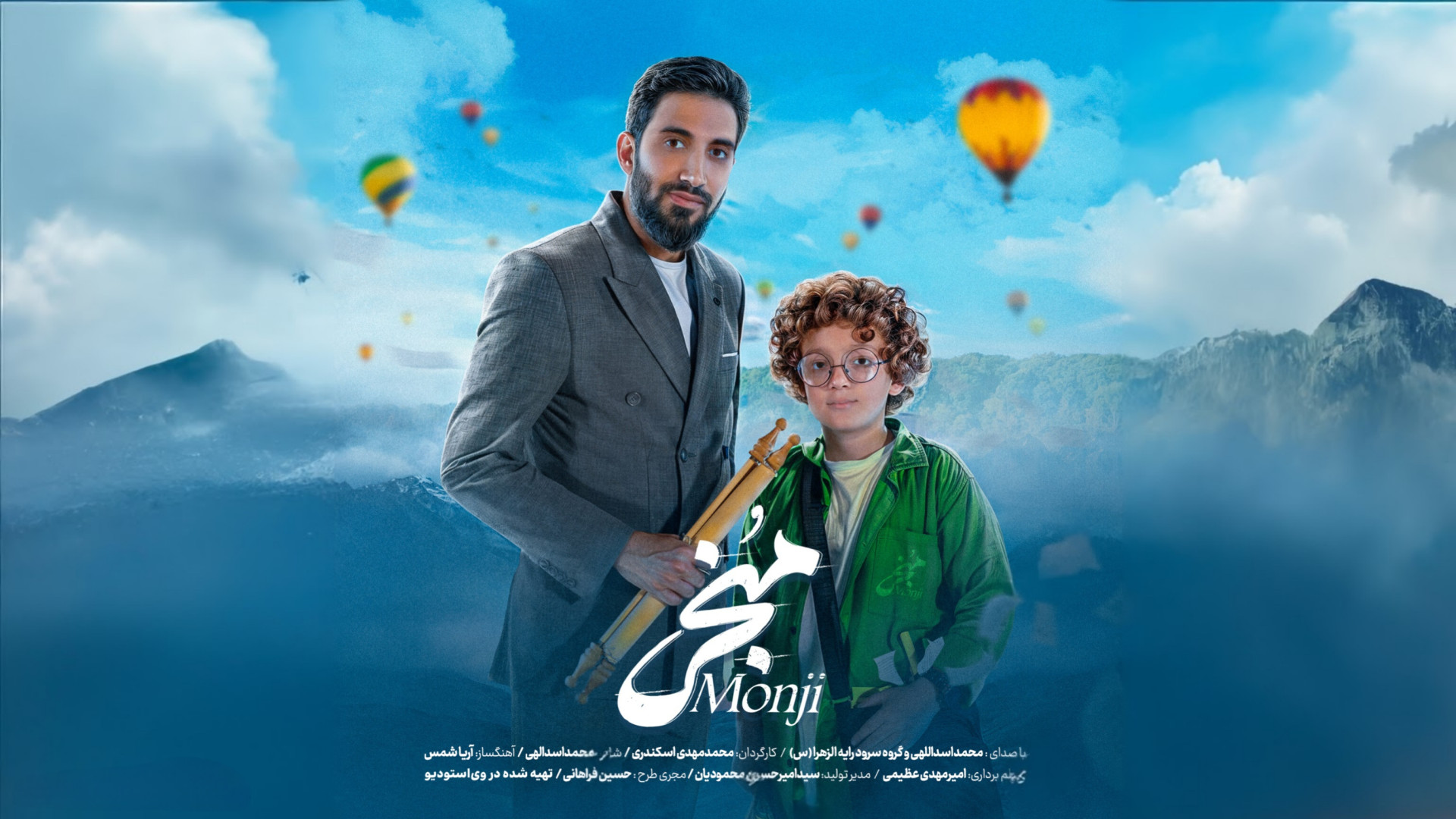 نماهنگ &quot;منجی&quot; با صدا...