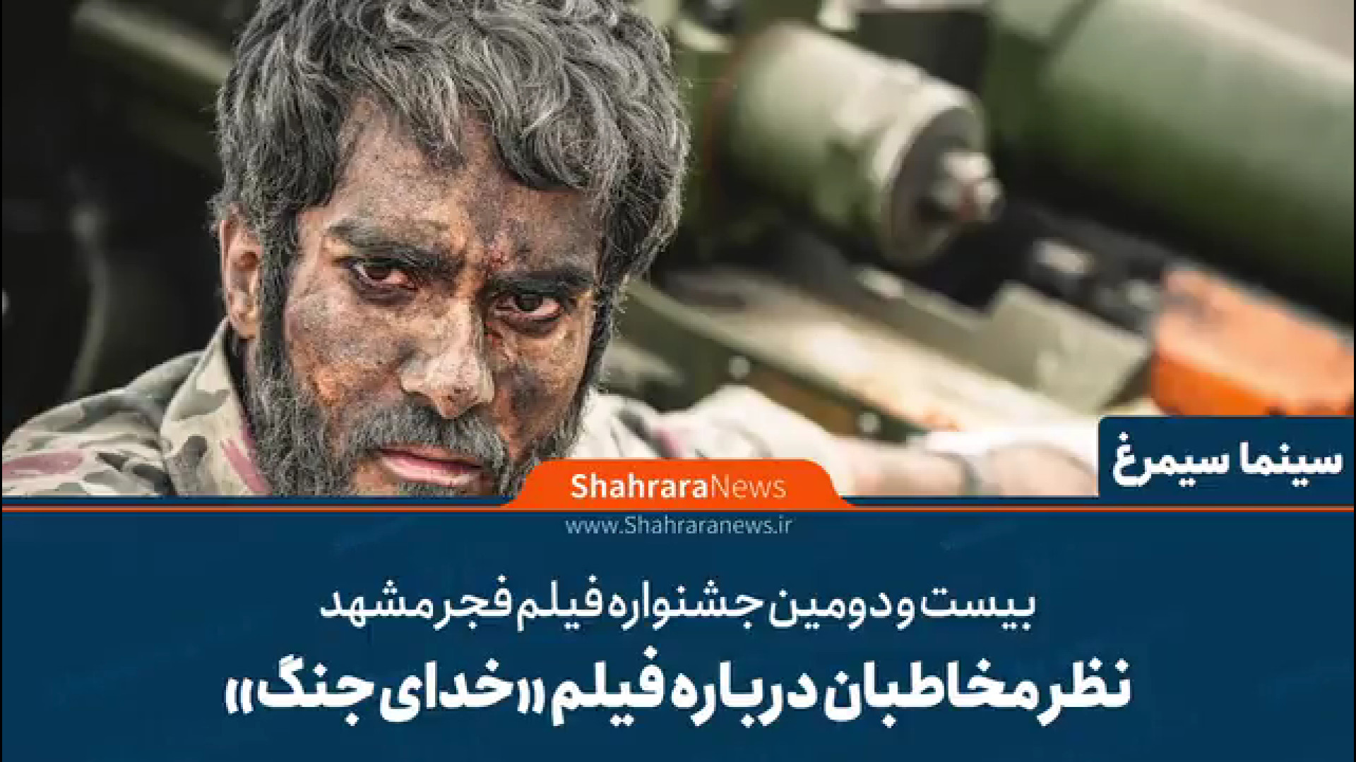 نظر مخاطبان درباره فیلم &laquo...