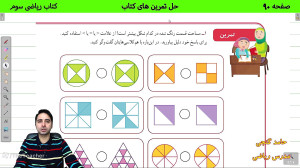 حل صفحه 90 ریاضی سوم  حل تمرین...