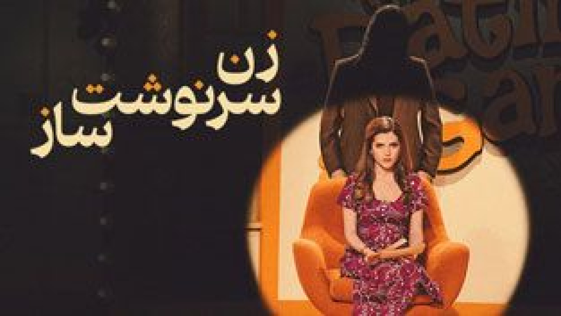 فیلم اکشن زن سرنوشت ساز دوبله فارسی - Woman of the Hour 2025 - اکشن جدید زمان5386ثانیه
