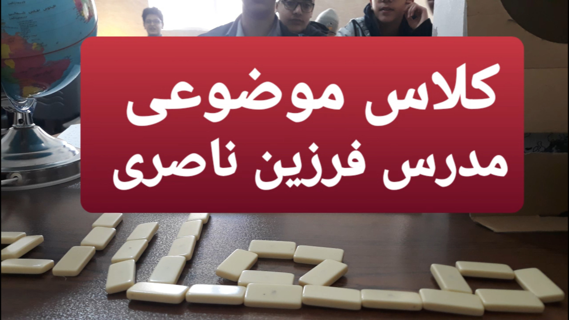 کلاس موضوعی مدرس و طراح فرزین...