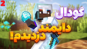 گودال | پرنده جادویی؟!!! ( قسم...