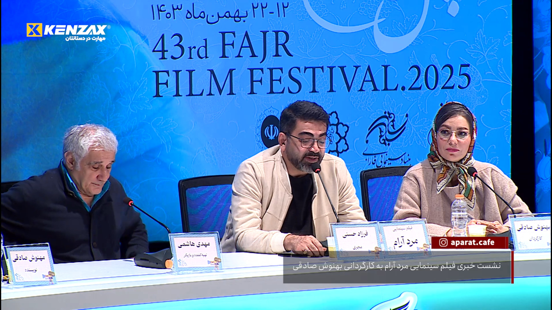 نشست خبری فیلم سینمایی مرد آرا...