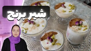 شیر برنج | طرز تهیه شیر برنج س...
