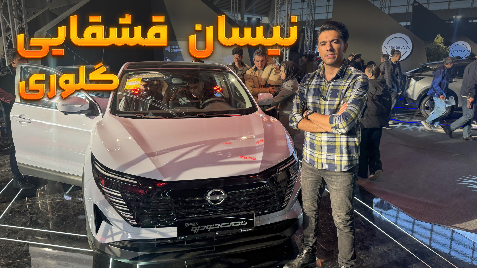 بررسی کلی نیسان قشقایی گلوری