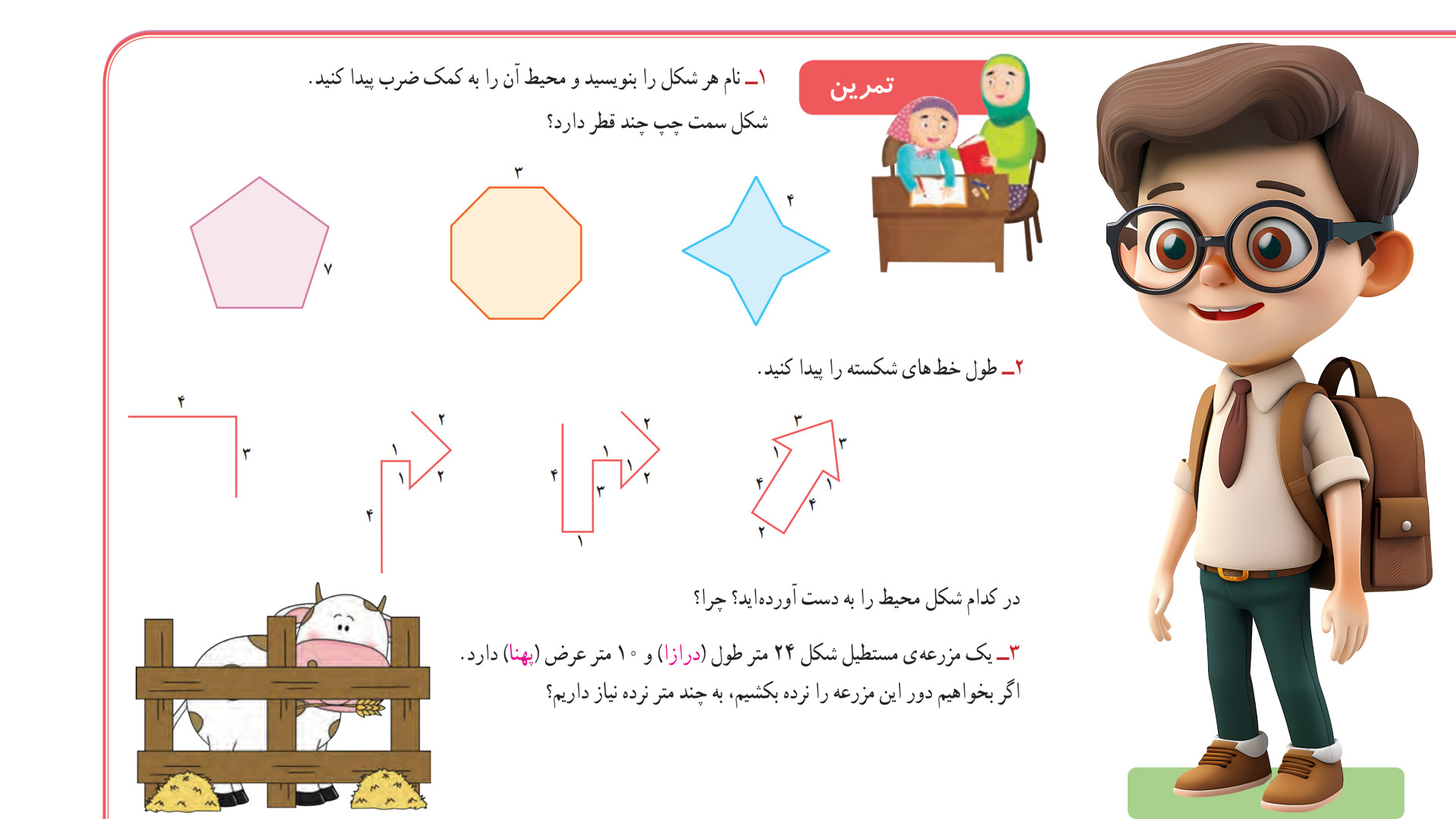 صفحه 87 ریاضی سوم ابتدایی (ویر...