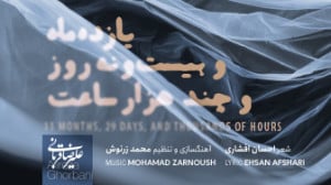 آهنگ جدید علیرضا قربانی به نام...