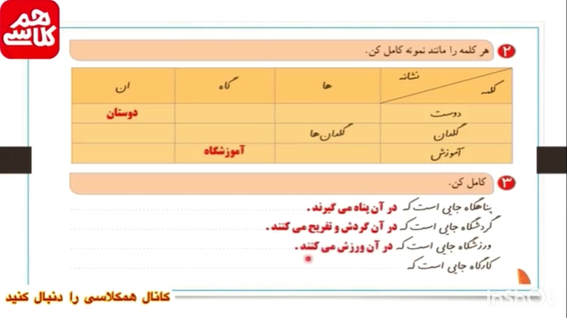حل نگارش دوم ابتدایی درس 13 صف...