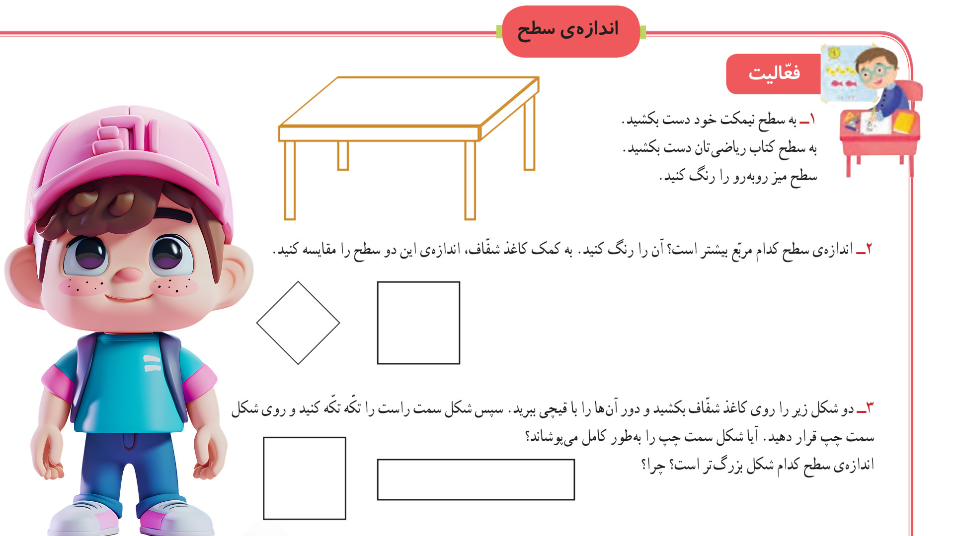 صفحه 88 ریاضی سوم ابتدایی (ویر...