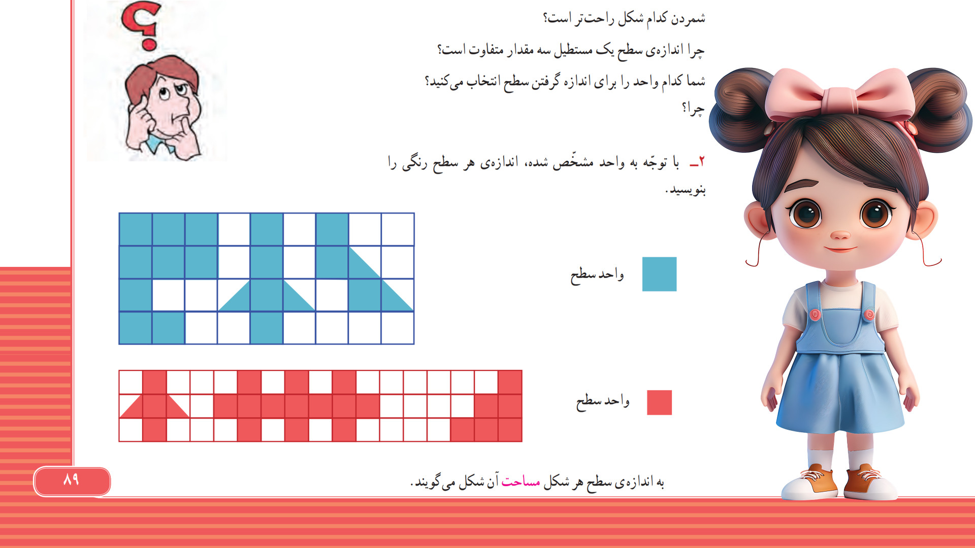 صفحه 89 ریاضی سوم ابتدایی (ویر...
