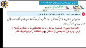 حل نگارش دوم ابتدایی درس دوازد...