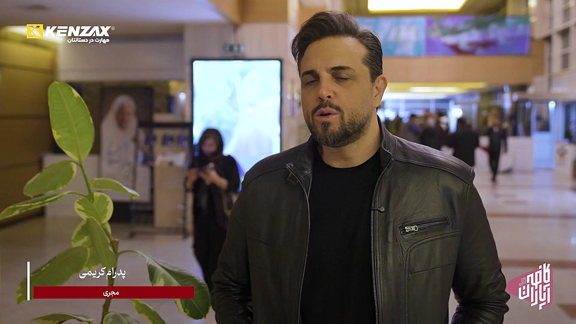 مصاحبه با پدرام کریمی مجری