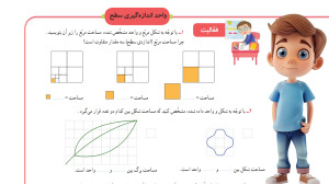 صفحه 91 ریاضی سوم ابتدایی (ویر...