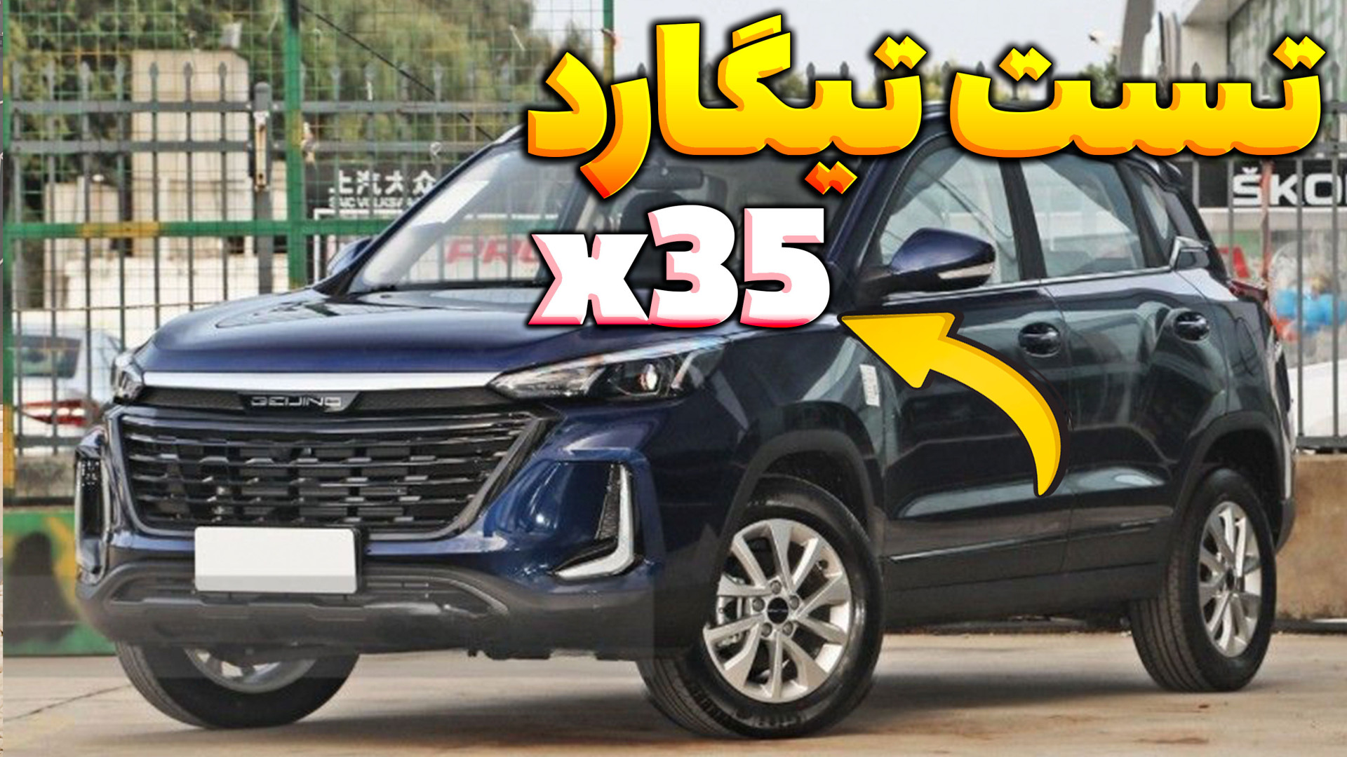 تست تیگارد x35