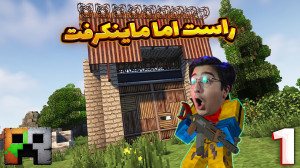 راست اما ماینکرفت با مهدی بیزی...