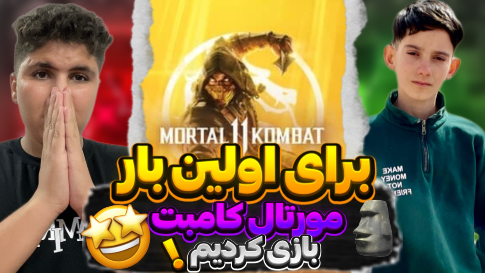 برای اولین بار مورتال کامبت با...