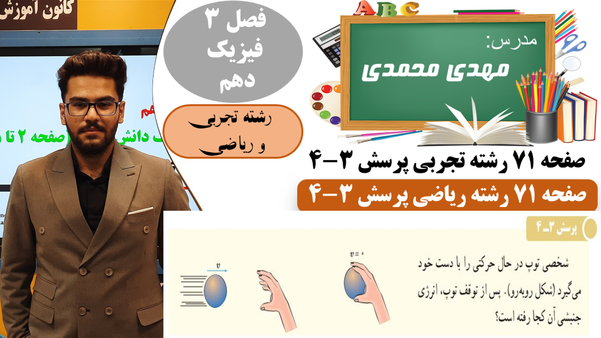 حل پرسش 3 4 صفحه 71 فصل سوم فی...